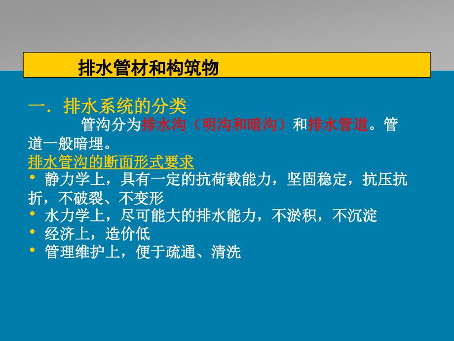 排水管道管材及附件课件_第1页