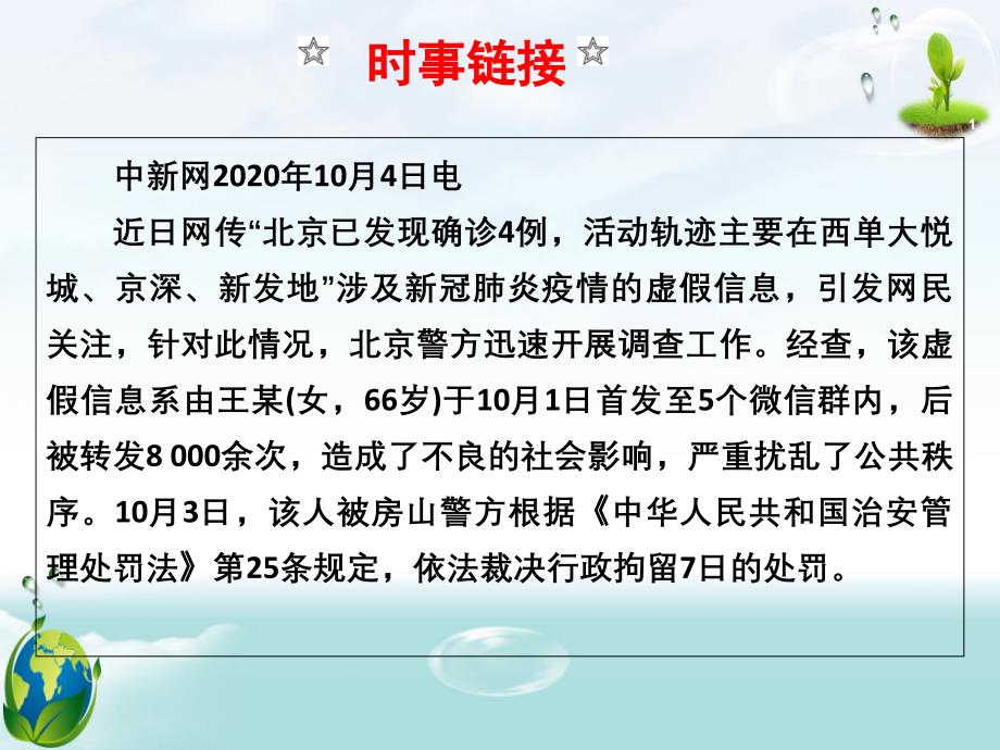 新教材《依法行使权利》教材部编课件_第1页