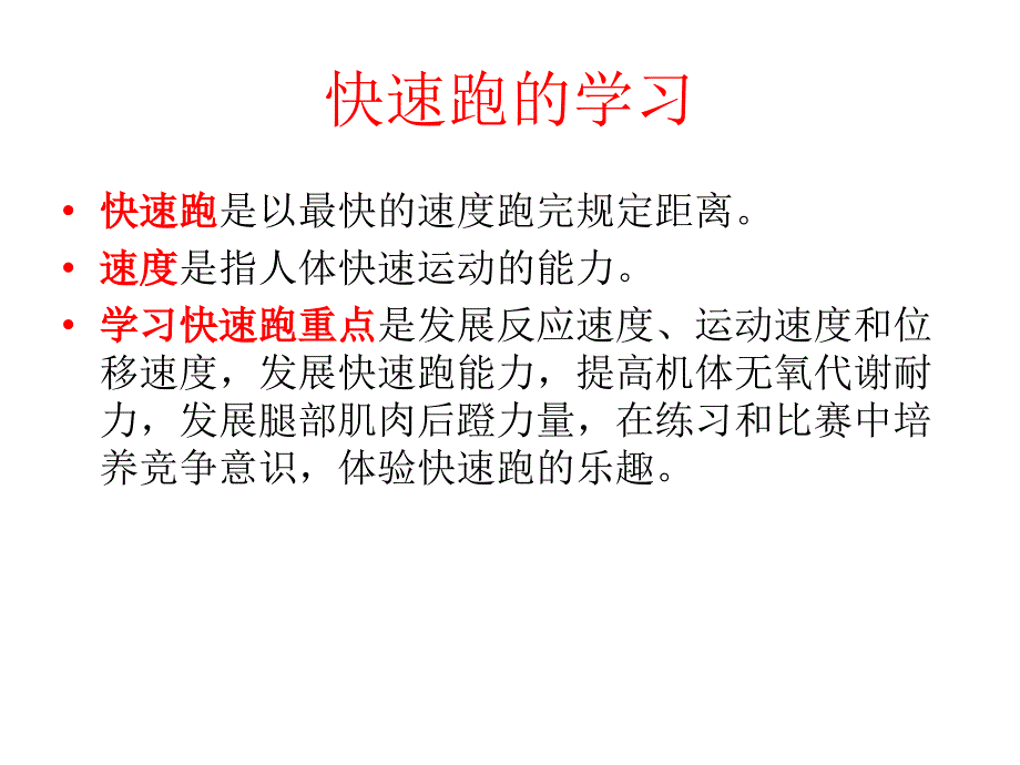 教育专题：一年级体育与健康上册第一课时课件_第1页