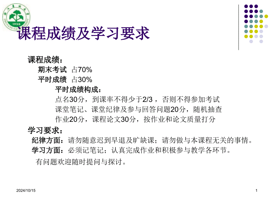 林业经济学课件_第1页