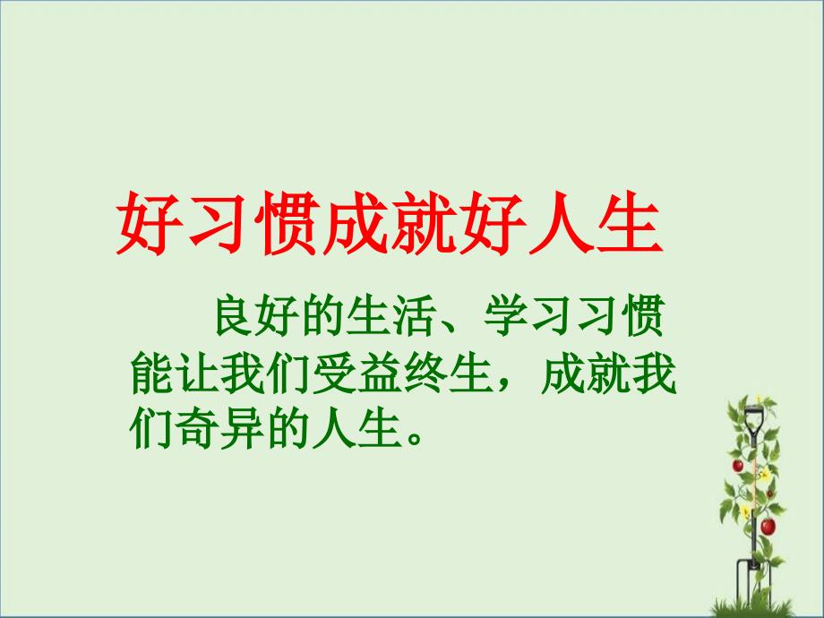 25养成读报的好习惯分析优秀PPT_第1页