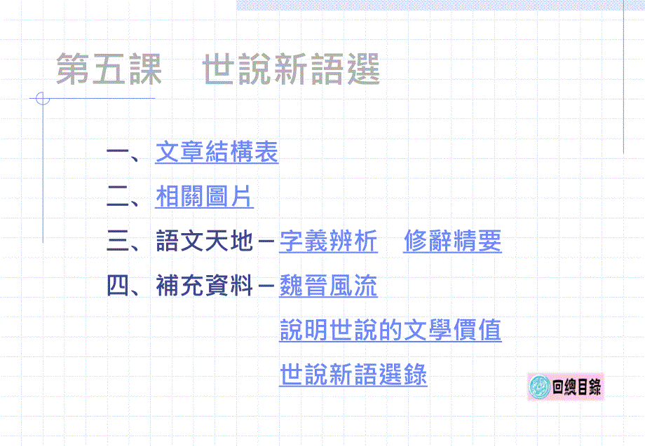 文章结构表二、相关图片三、语文天地-字义辨析修辞精要四课件_第1页