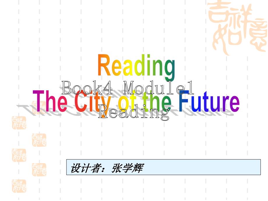 英语课件：必修4-Module-1-Life-in-the-future-Reading(外研必修4)_第1页