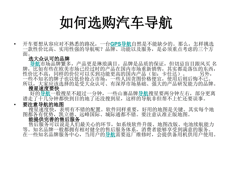 深圳壹捷东方雪铁龙C5加装卡仕达DVD导航效果欣赏课件_第1页