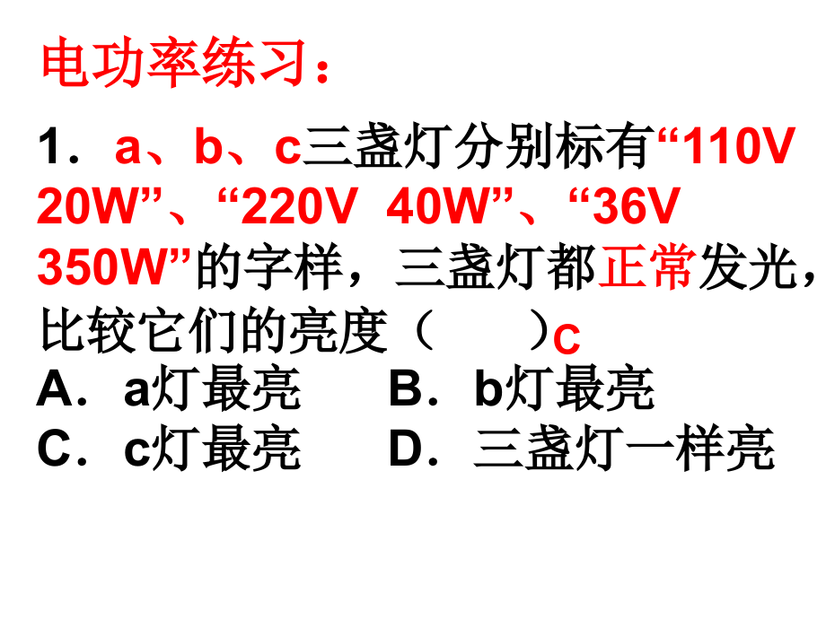 電功率習(xí)題 Microsoft PowerPoint 演示文稿_第1頁