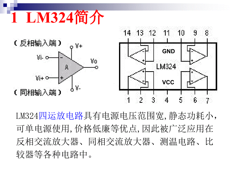 1lm324应用实例_第1页