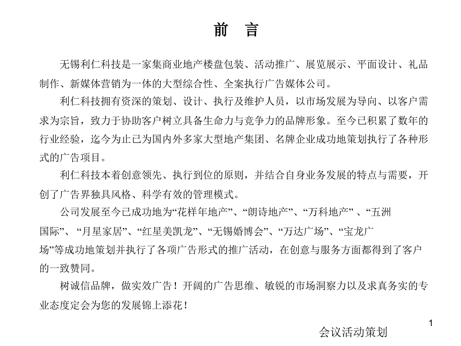 “我爱e家总动员”社区亲子运动会执行策划案_活动策划40861_第1页