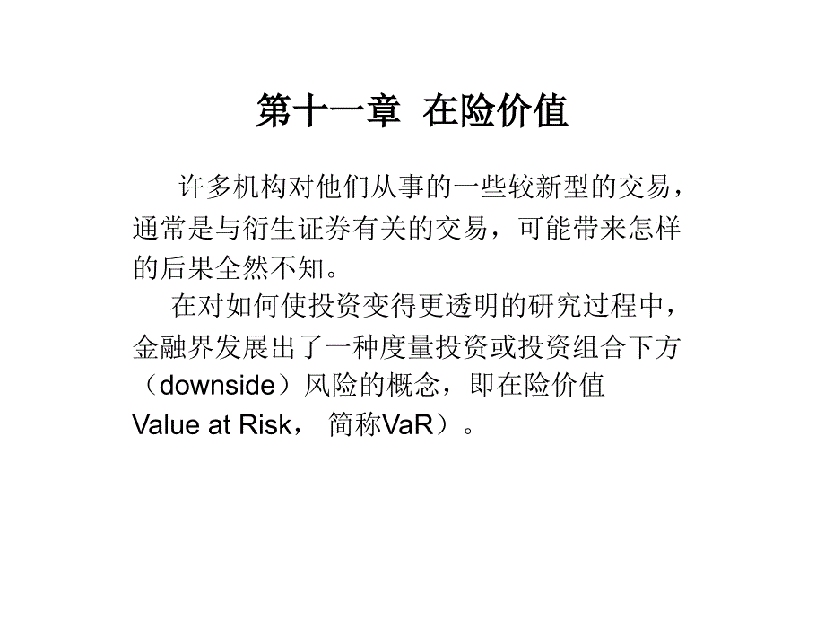 在险价值bgxo_第1页