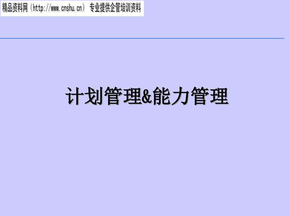 [精选]零售行业生产计划培训资料19833_第1页