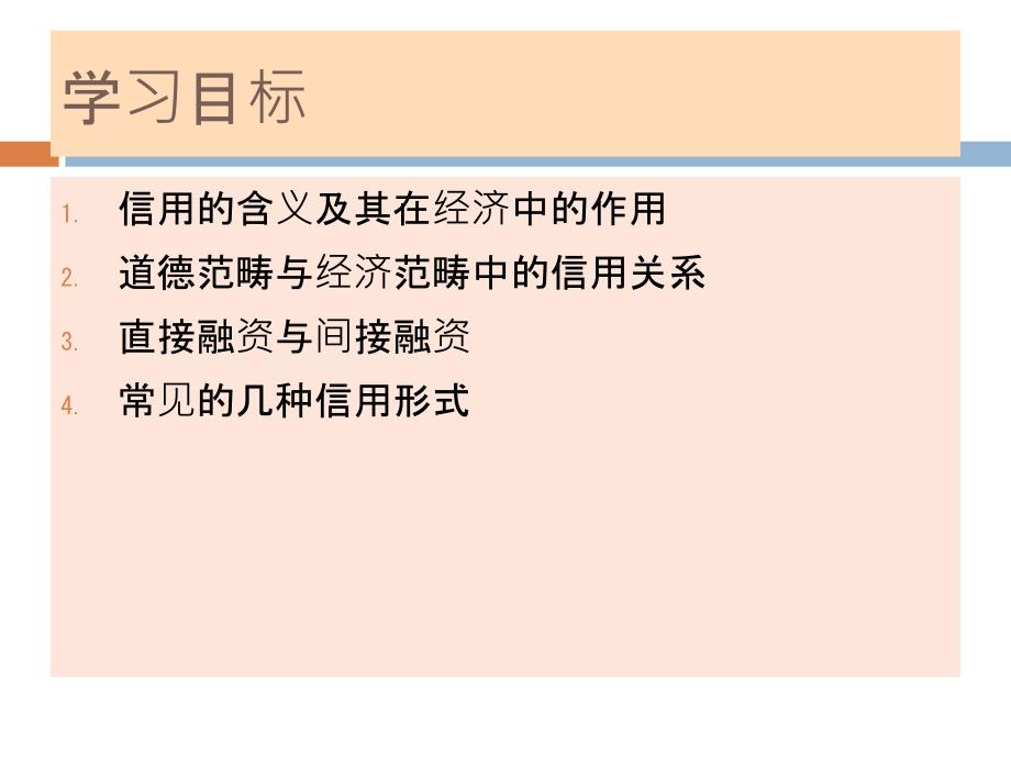 自学考试金融理论与实务第二章ppt课件_第1页