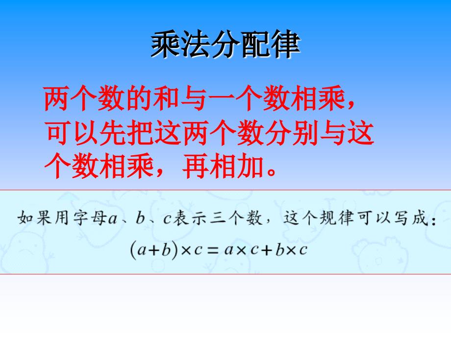 用乘法分配律进行简便计算ppt课件_第1页