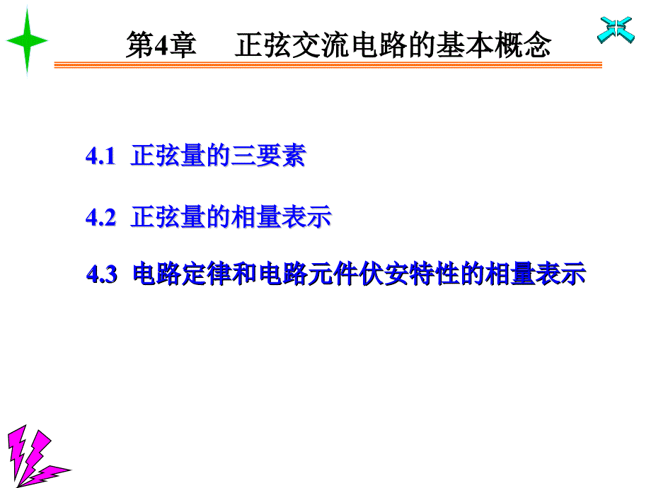 正弦交流电路的基本概念汇总ppt课件_第1页