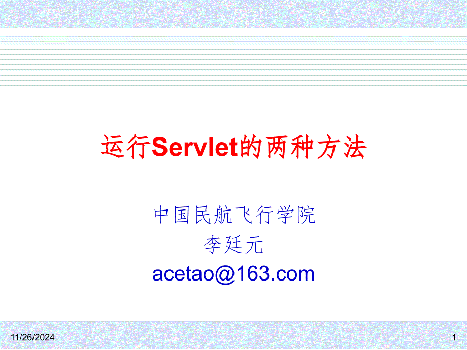 运行servlet的两种方法课件_第1页