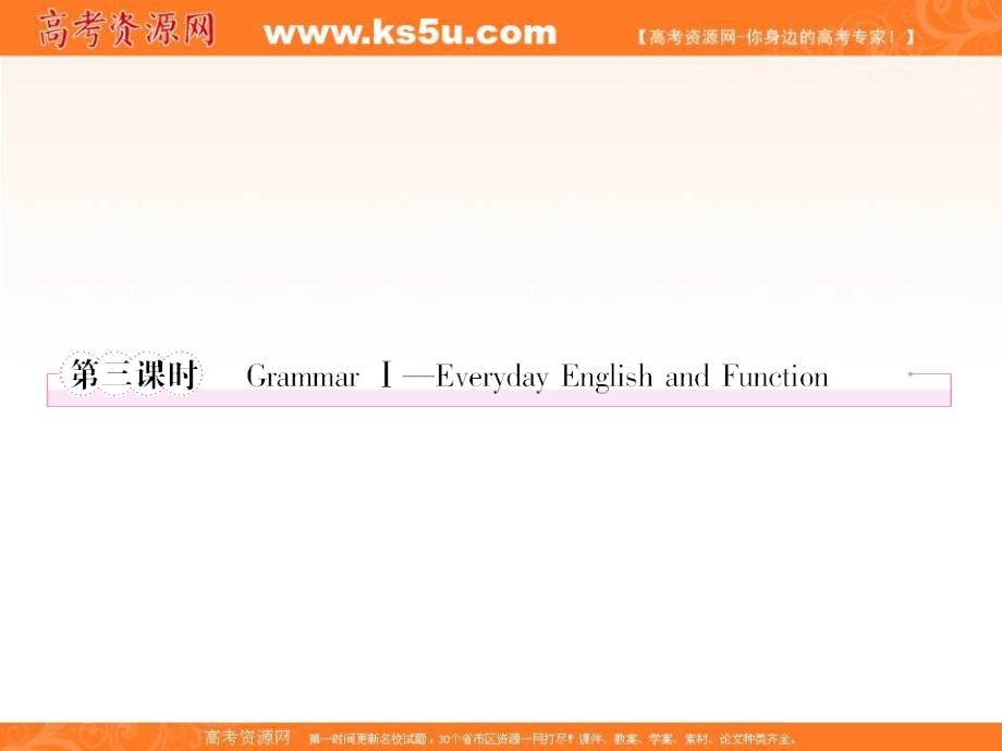 高一英语同步课件：Module 5 Great People and Great Inventions of Ancient China - Grammar（外研版必修3）_第1页