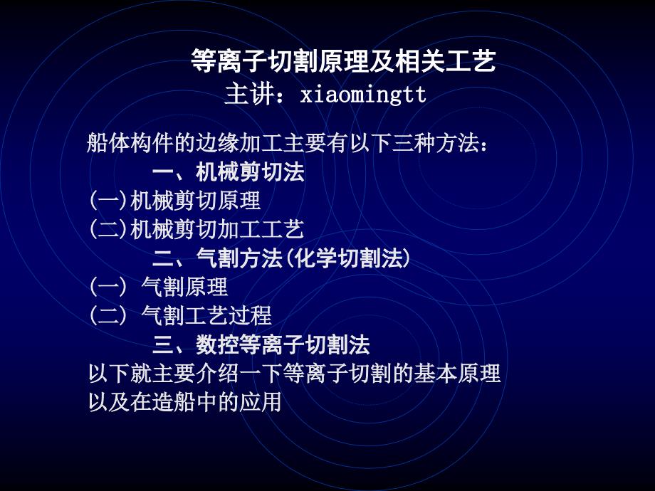 等离子切割原理及相关工艺_第1页