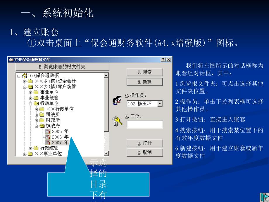 保会通财务软件操作步骤_第1页