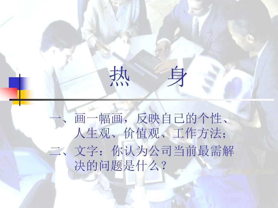 高效团队建设(ppt 67页)2jok_第1页