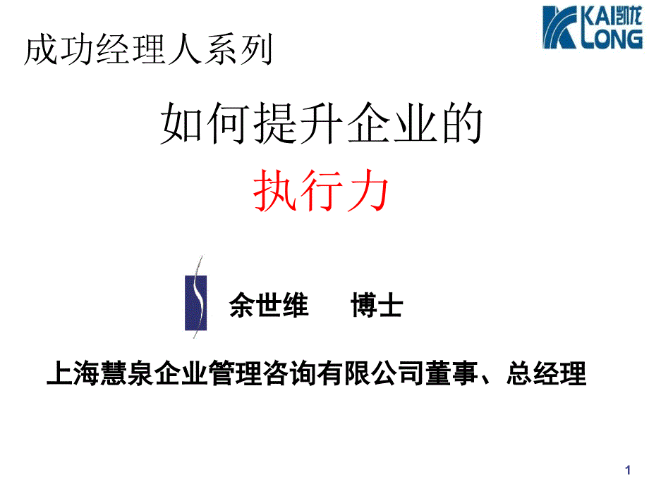 如何提升企业的执行力69164_第1页