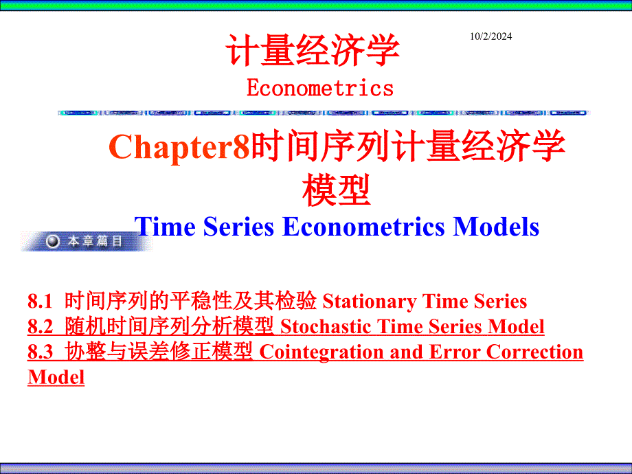 ch时间序列模型jug_第1页