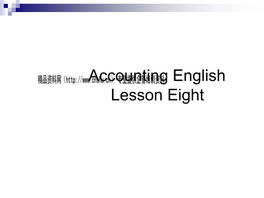 AccountingEnglishLessonEight(英文版)iva_第1页