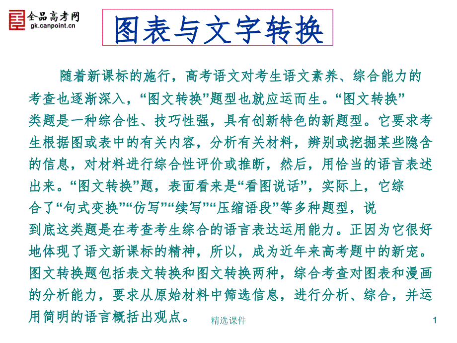 《图表与文字转换》课件_第1页