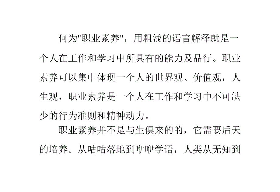 职业素养的提升和感受_第1页