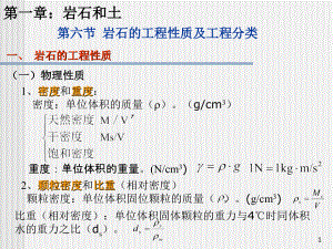 土木地質(zhì) 第1章[3]