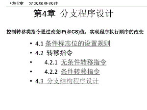 第4章分支程序設計