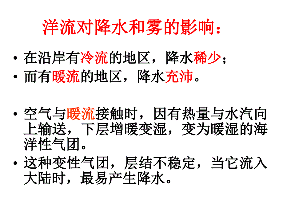 08,19,环流与热量输送_第1页