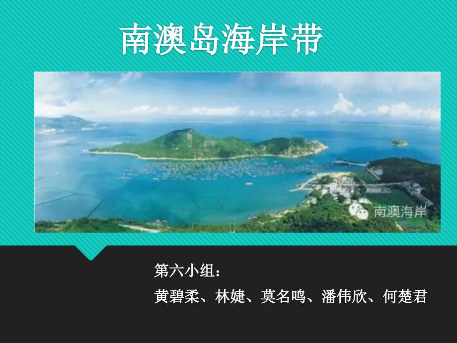 海岸带PPT最终版本_第1页