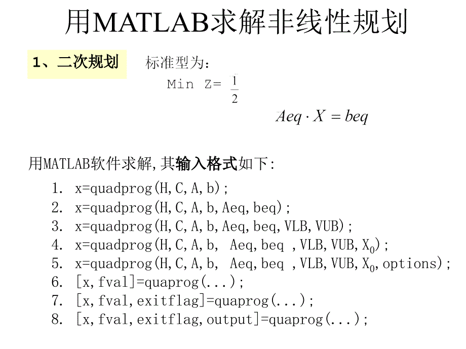 用MATLAB求解非线性规划课件_第1页