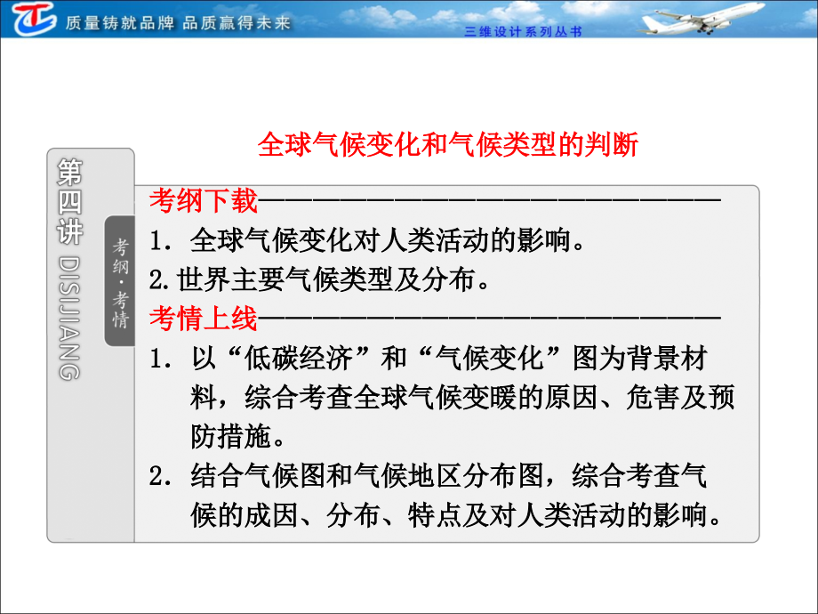 第一部分第二章第四讲全球气候变化和气候类型的判断_第1页