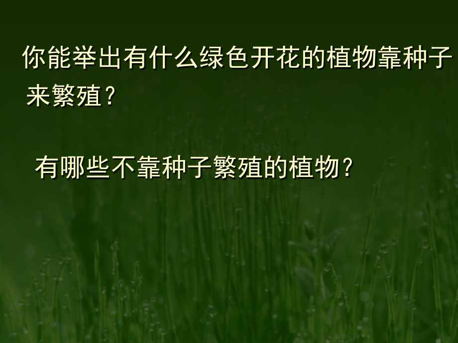 營養(yǎng)繁殖講課課件_第1頁