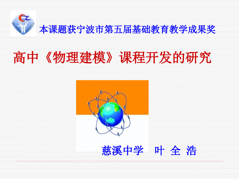 物理建模的思想方法-ppt课件_第1页