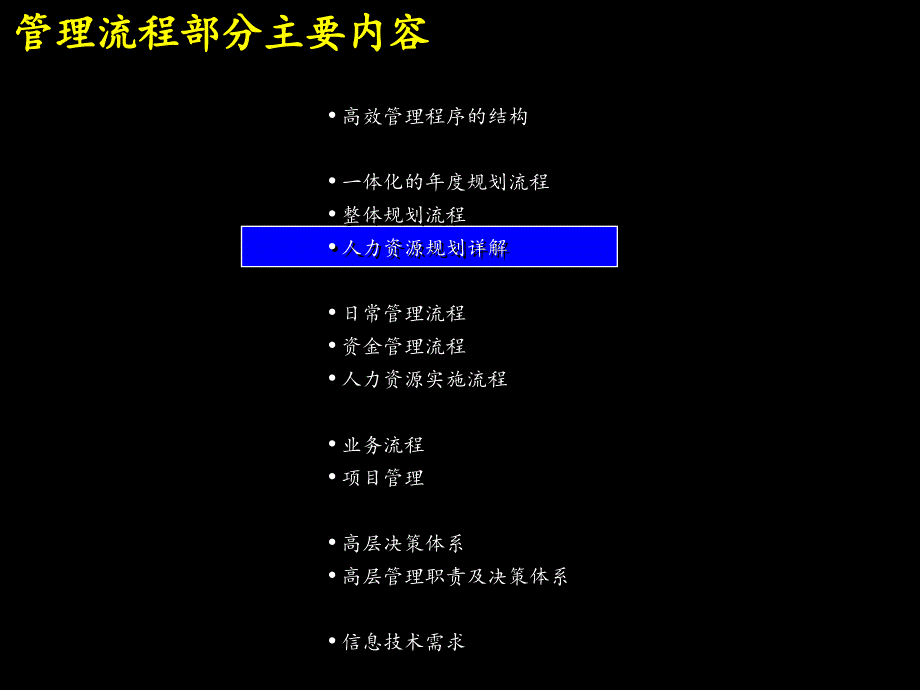 上海环保集团某咨询人力资源管理报告djxp_第1页