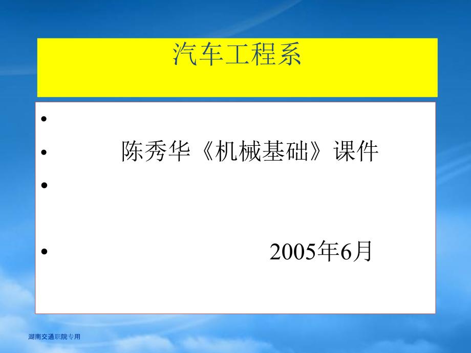 汽车工程系64145_第1页