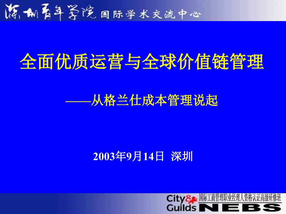 格兰仕成本管理综述53630_第1页