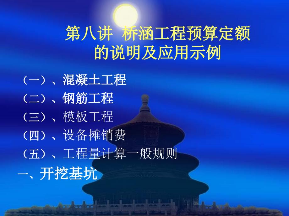 第七讲桥涵工程的总说明与第一节_第1页