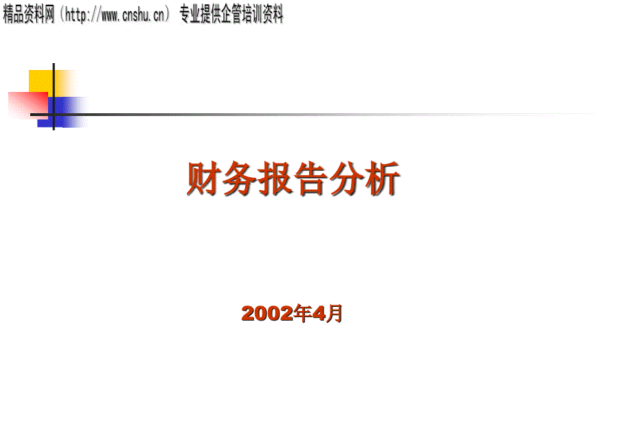 汽车行业财务报告分析专训65174_第1页