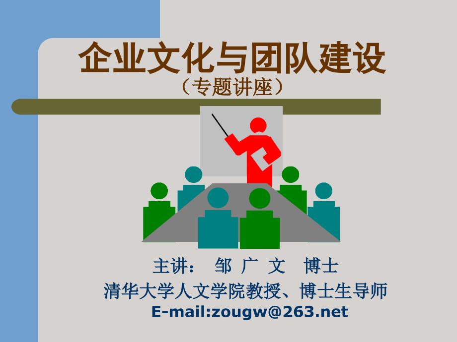 企业文化与团队建设全案12021166csst_第1页