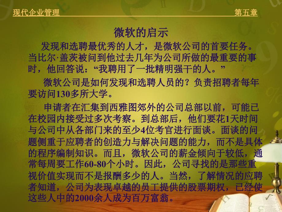 现代企业管理培训教材(PPT 53页)78934_第1页