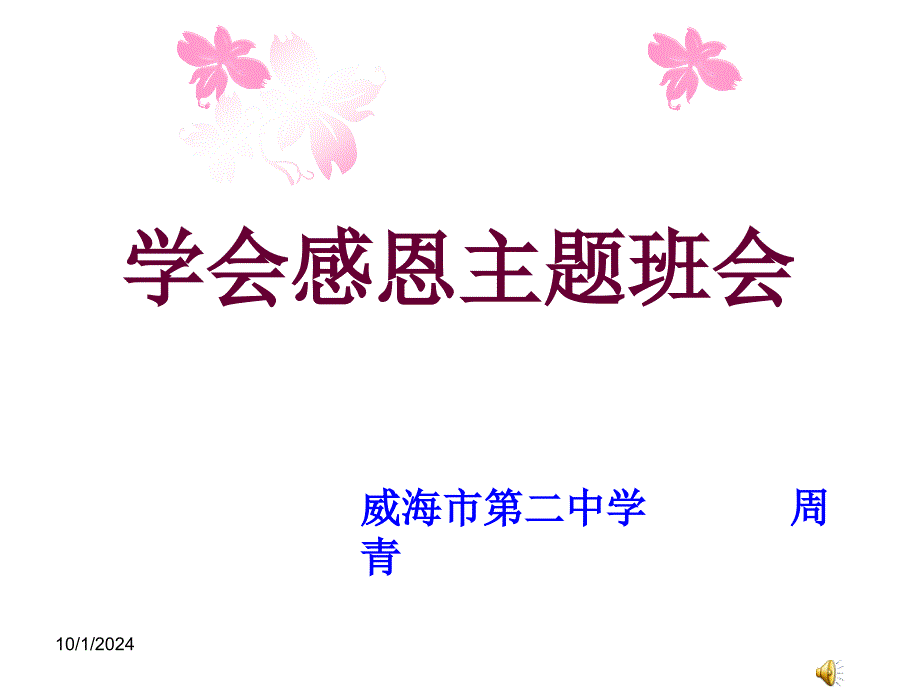 《6一诺千金为诚信课件》高中心理健康教育西南师大版高一上册课件13046_第1页