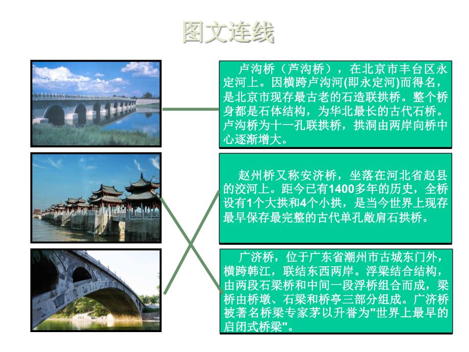 部编版小学语文三年级下册11《赵州桥》《赵州桥》课件+_第1页