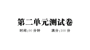 【2020年春】部編版四年級(jí)語(yǔ)文下冊(cè)第二單元測(cè)試卷含答案課件