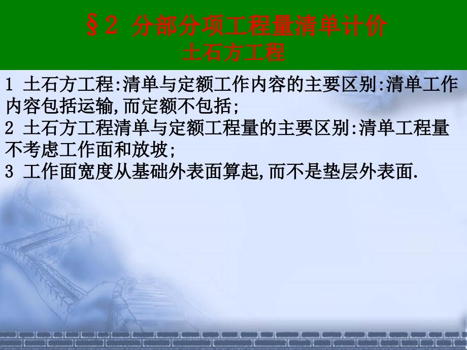 投标报价13清单14江苏定额_桩基工程（PPT32页)dwtl_第1页