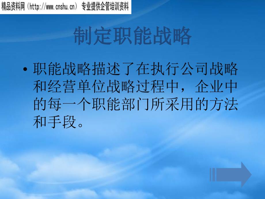 现代企业战略管理、组织与领导讲义79615_第1页