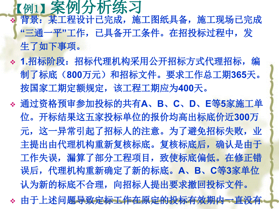 工程招投标与合同管理案例bmxl_第1页