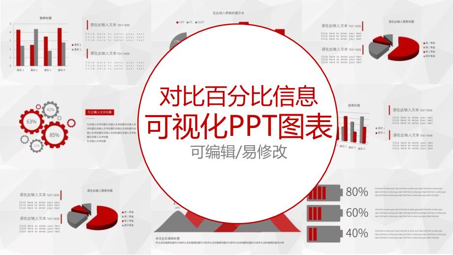 简洁对比百分比可视化图表课件_第1页