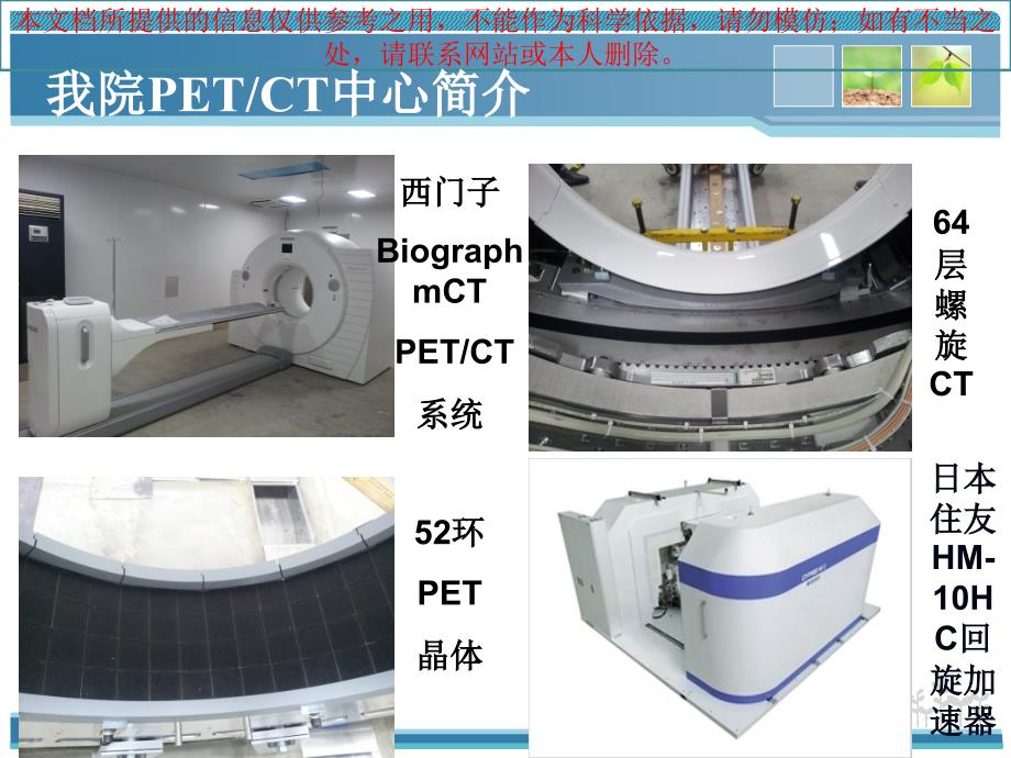 PETCT检查的临床应用培训课件_第1页