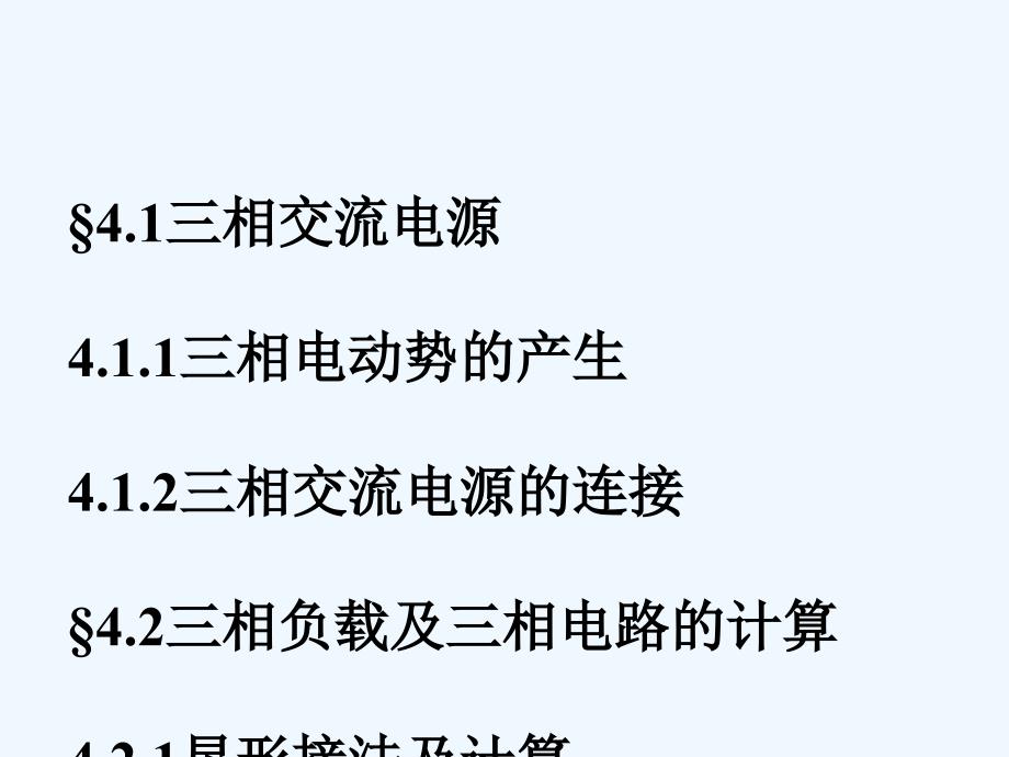三相电路习题课课件_第1页
